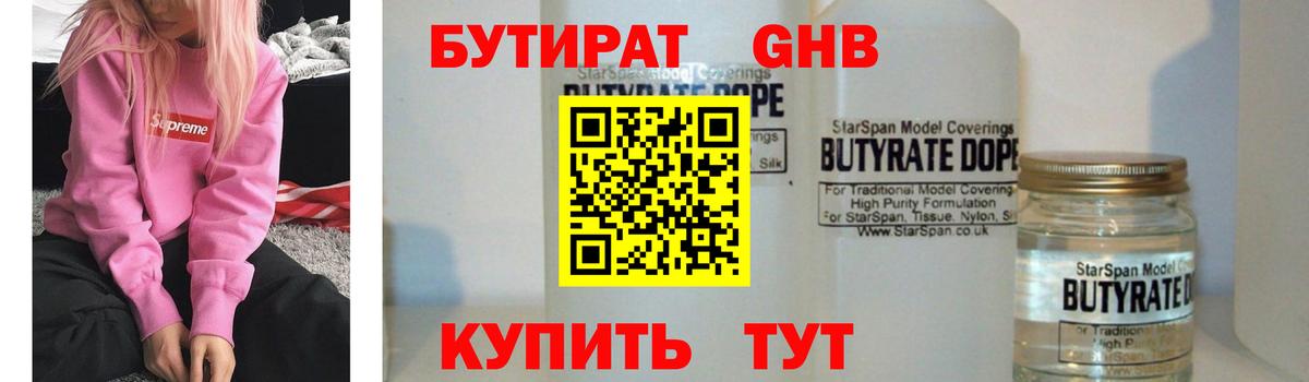 Бутират жидкий экстази  Вход с VPN  Великий Новгород 