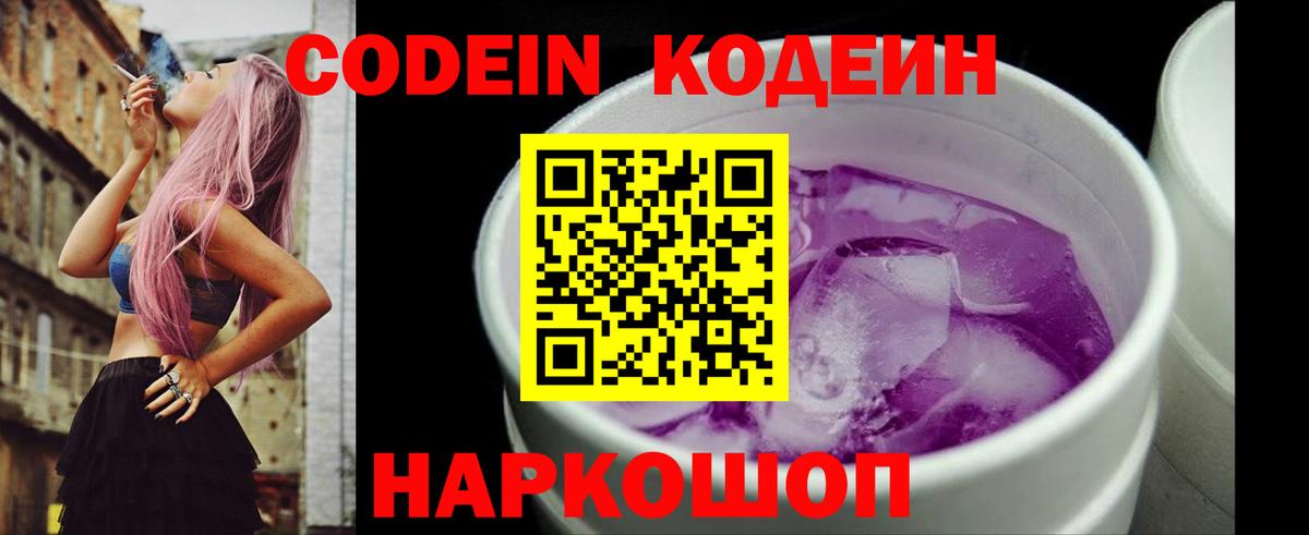 Кодеиновый сироп Lean напиток Lean (лин) Великий Новгород