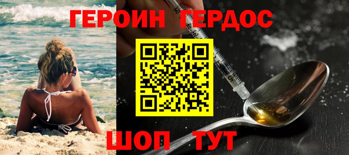 Великий Новгород  ГЕРОИН  Вход с VPN  ГЕРОИН VHQ 