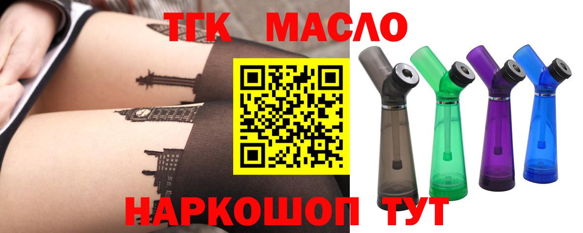 ТГК гашишное масло  Вход с VPN  Великий Новгород 